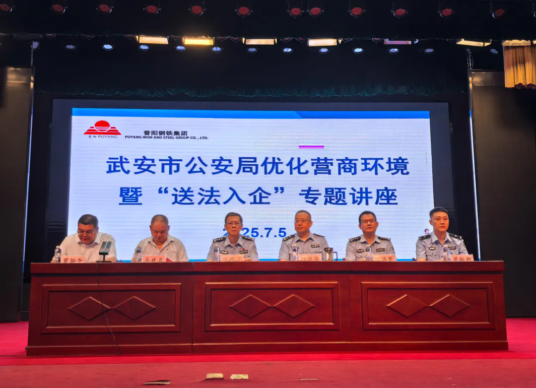 武安市公安局到普陽(yáng)開(kāi)展優(yōu)化營(yíng)商環(huán)境暨“送法入企”專題講座